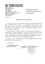 Благодарственное письмо Фонтан-Сити Казань